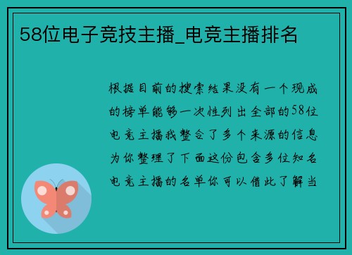 58位电子竞技主播_电竞主播排名