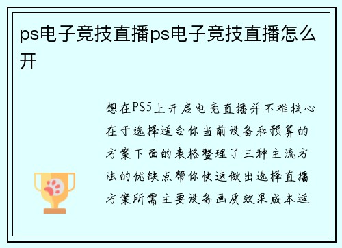 ps电子竞技直播ps电子竞技直播怎么开