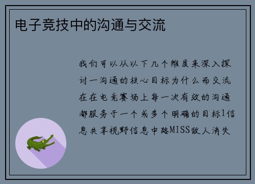 电子竞技中的沟通与交流